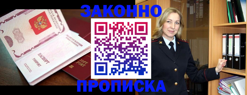 временная регистрация купить в Осе